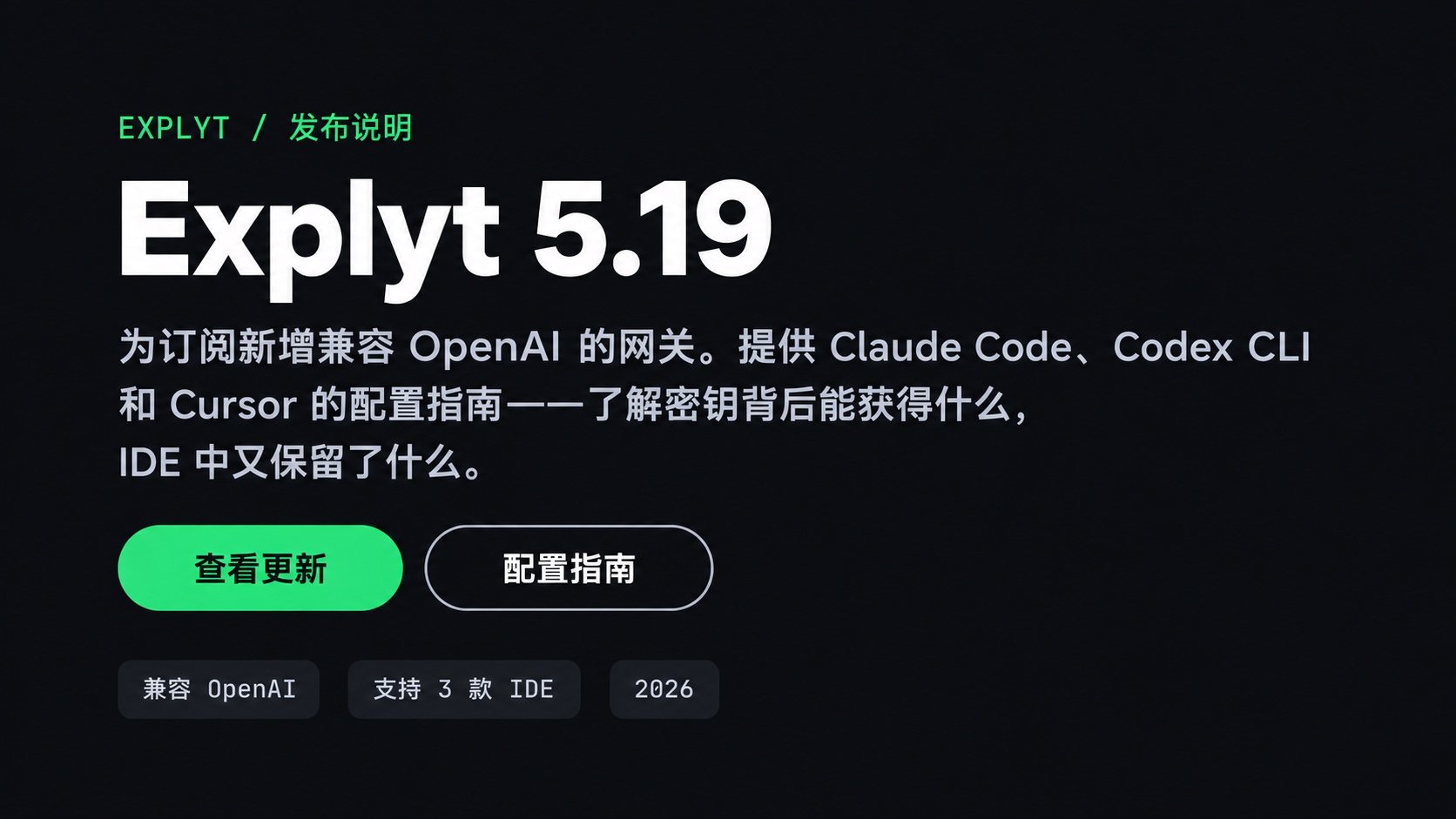 Explyt 5.19: your subscription in Claude Code, Cursor, Codex, and other tools